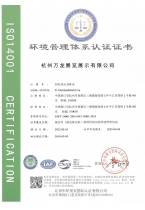 環(huán)境管理體系認(rèn)證證書(shū)